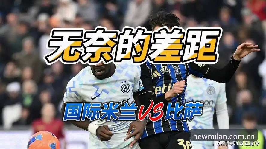 MILAN米兰登录入口安卓版 在米兰体育看完这场U19国足的惨败,我忍不住想问一句:我们的年轻球员到底该怎样练,才能不再输在身体和战术的悬殊上?